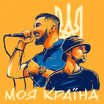 Yarmak - Моя Країна (Feat. Tof)