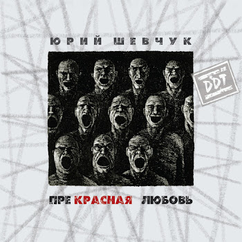 Юрий Шевчук - В Гостях У «Генерала»