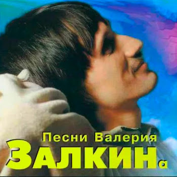 Залкин Валерий - Осень