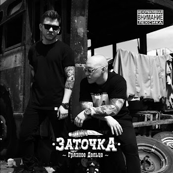 Заточка - На Стрелу