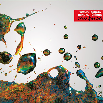 Земфира - Знак Бесконечность