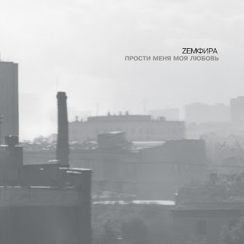 Земфира - Не Отпускай