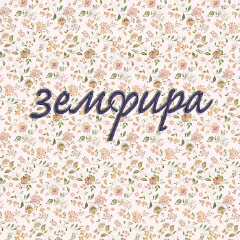 Земфира - Почему