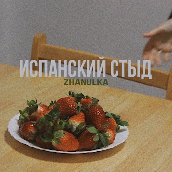 Zhanulka - Ty Pohozh Na Kota