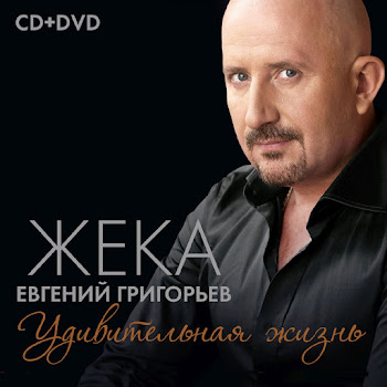 Жека - Пить С Ней Вино