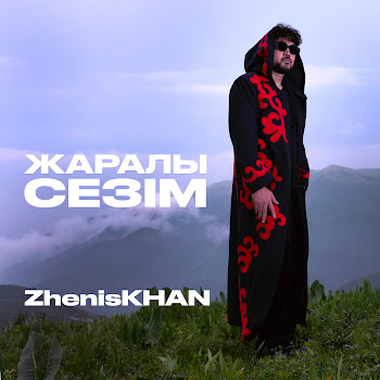 Zheniskhan - Жіберем Қалай?
