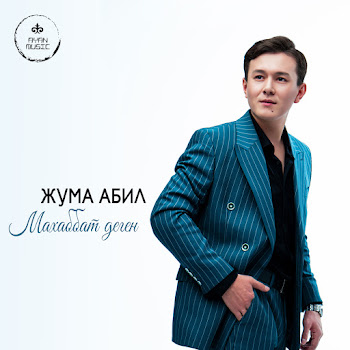 Жума Абил - Махаббат Деген