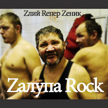Zlyj Reper Zenyk - Ispaniya