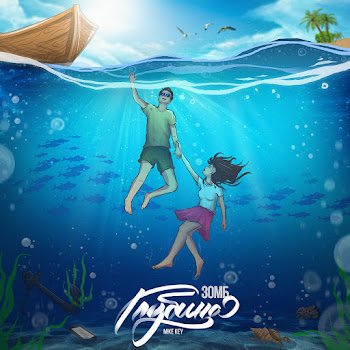 Зомб Feat. Mike Key - Ona Moya Maniya [Mike Key Remix] (Feat. Mike Key)